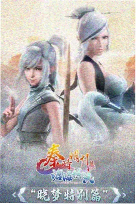 影视节目制作档案：星轨之下 三维预演画面与镜头布局